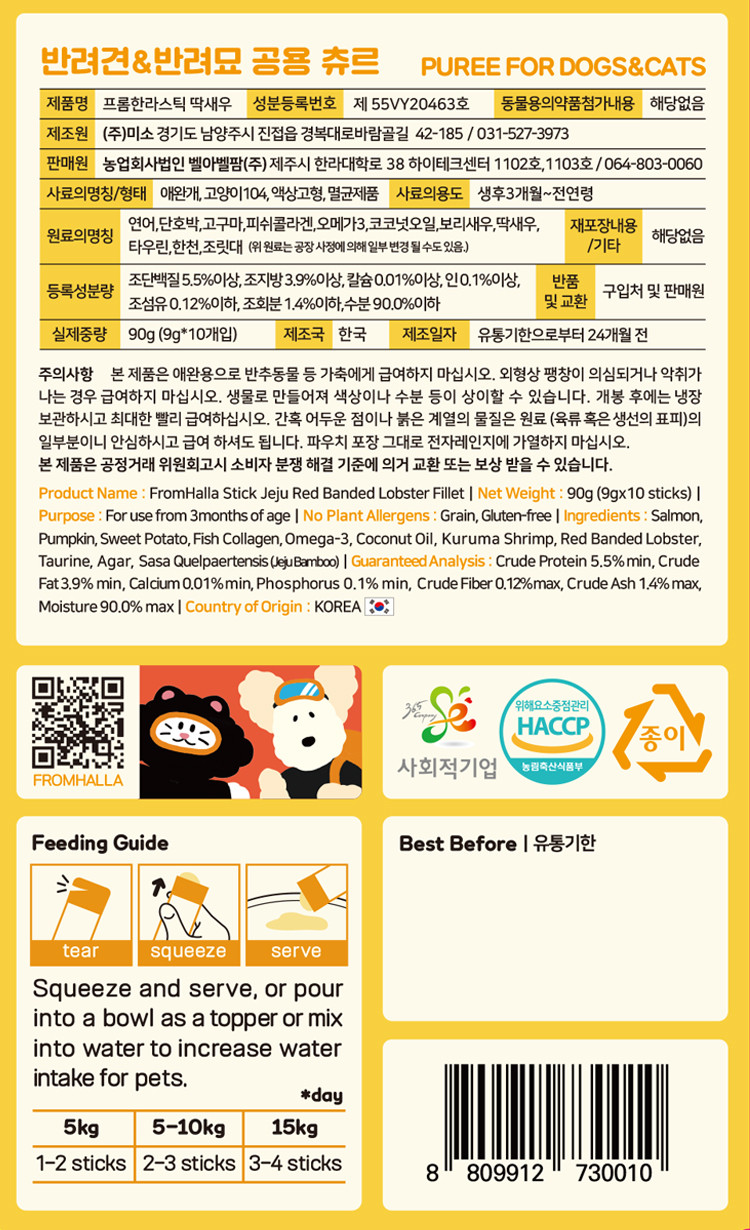 [프롬한라] 제주 딱새우 & 연어 순살 스틱 피부 모질 건강 간식 상세 이미지 1