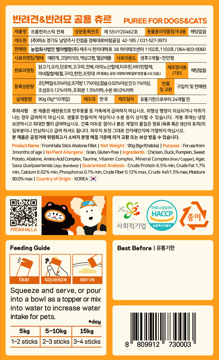 [프롬한라] 제주 전복 & 오리 순살 스틱 면역건강 간식 상세 이미지 1