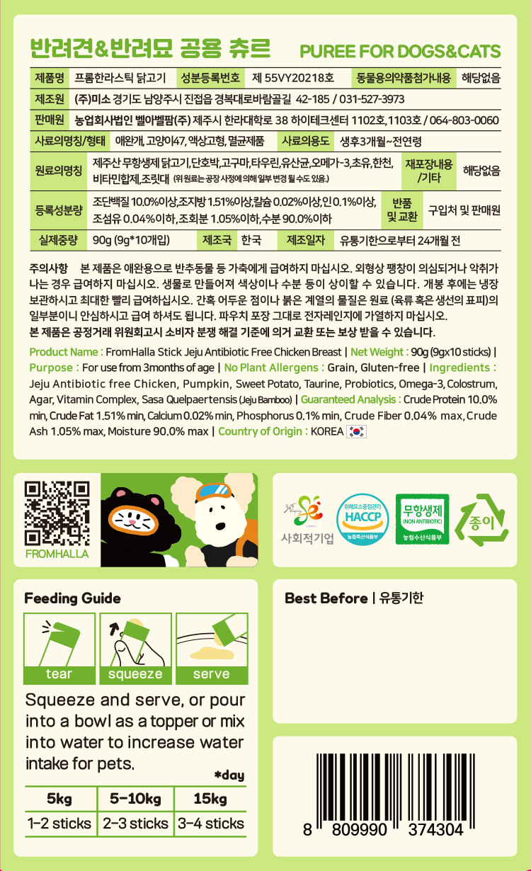 [프롬한라] 제주 무항생제 닭가슴살 스틱 장튼튼 건강 간식 상세 이미지 1