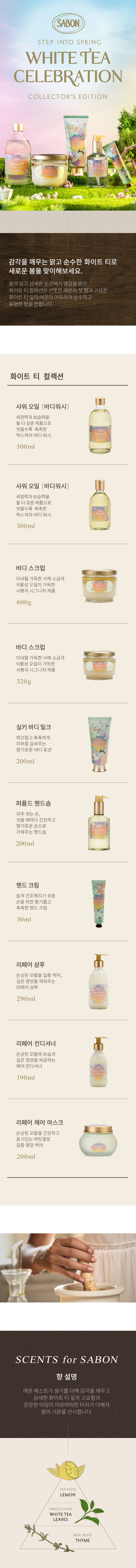 [사봉] 핸드 크림 30ml 화이트티 셀레브레이션 상세 이미지 1