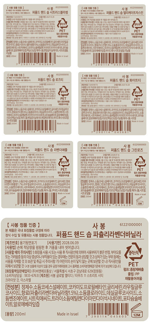[사봉] 핸드솝 바틀 200ml 7종 (택1) 상세 이미지 2