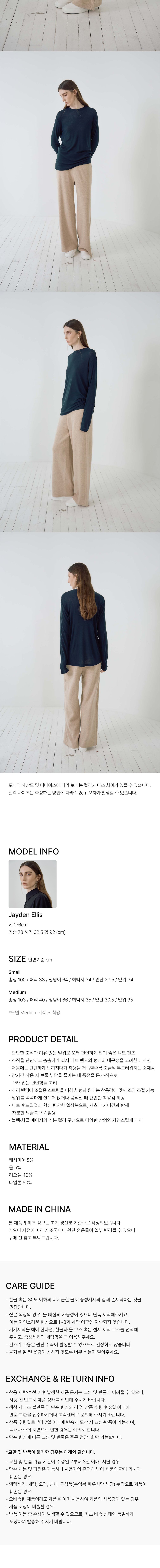 [헤디트] 니트 밴딩 팬츠_베이지 (10/22 예약배송) 상세 이미지 2
