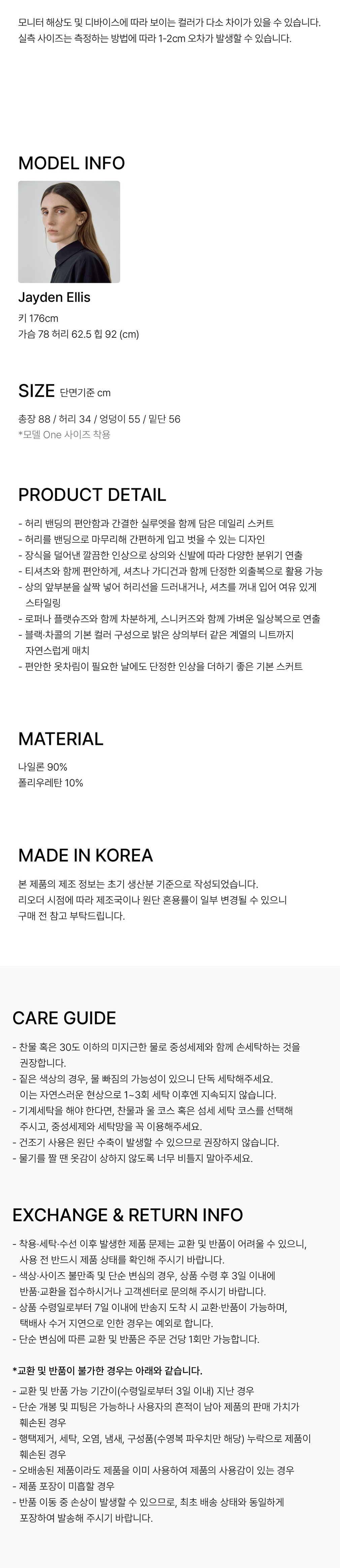 [헤디트] 밴딩 스커트_블랙 상세 이미지 3