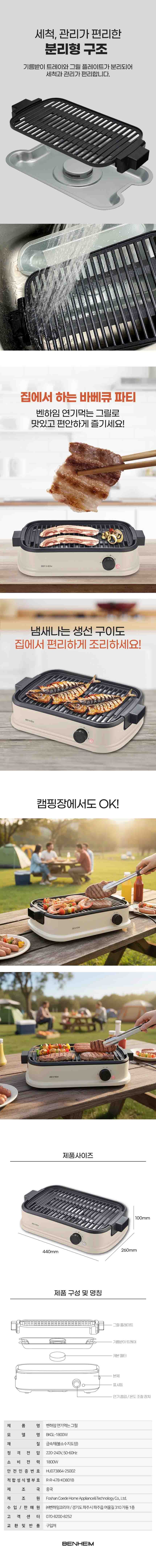 [벤하임] 연기먹는 그릴 BKGL-1800W (단품) 상세 이미지 3