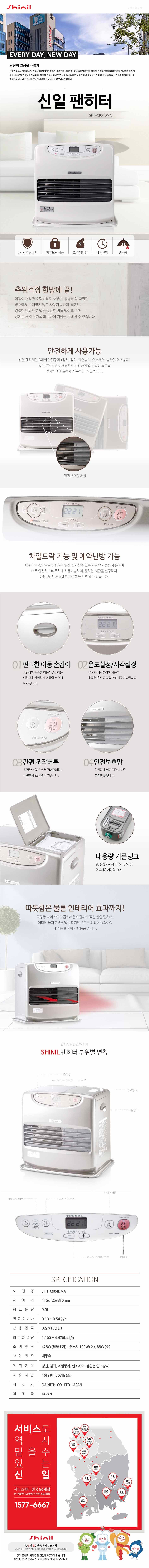 [신일] 900팬히터 아이보리 캠핑용난로 등유히터 SFH-C904DMA (아이보리) 상세 이미지 1