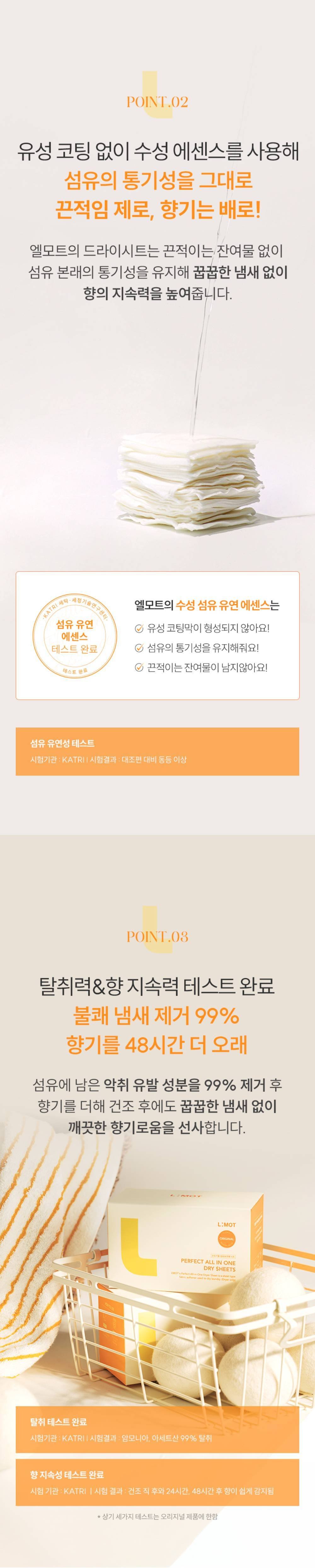 [엘모트] 퍼펙트 올인원 드라이시트 30매 X 2팩 3종 (택1) 상세 이미지 3