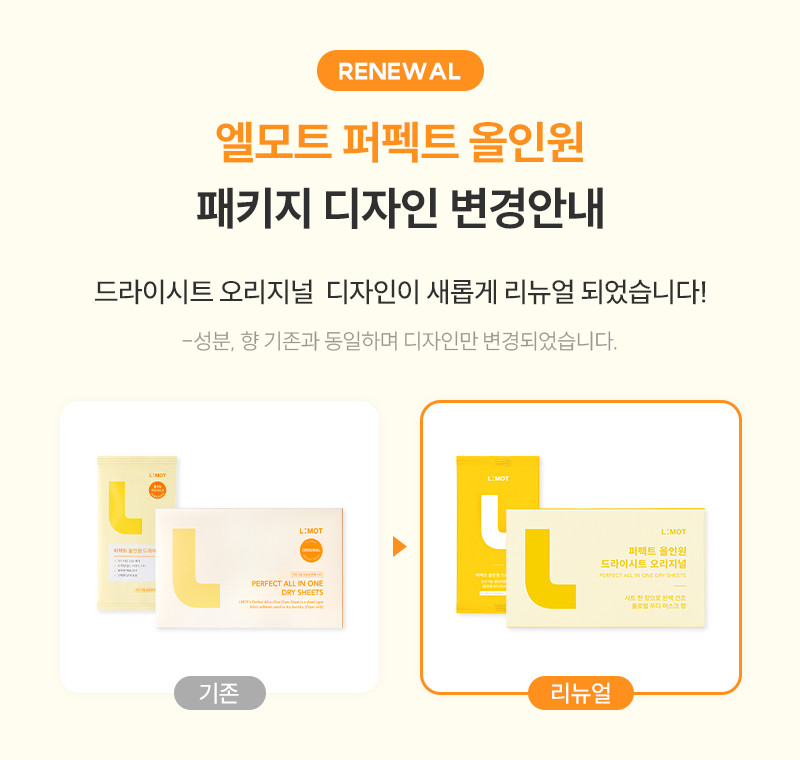 [엘모트] 퍼펙트 올인원 드라이시트 30매 X 2팩 3종 (택1) 상세 이미지 1