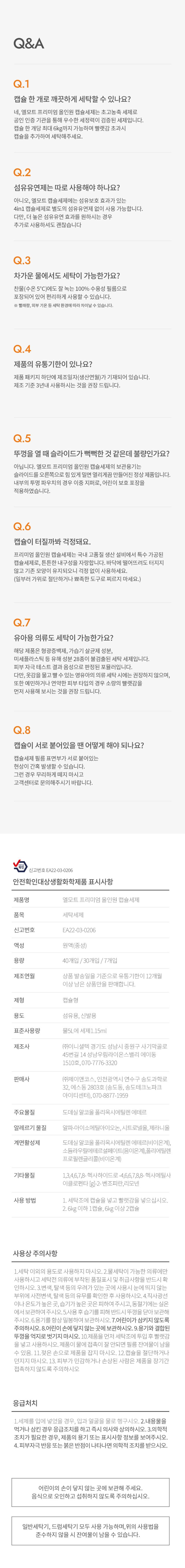 [엘모트] 올인원 캡슐세제 프리미엄 (파우치형) (30개입 X 2팩) 상세 이미지 1