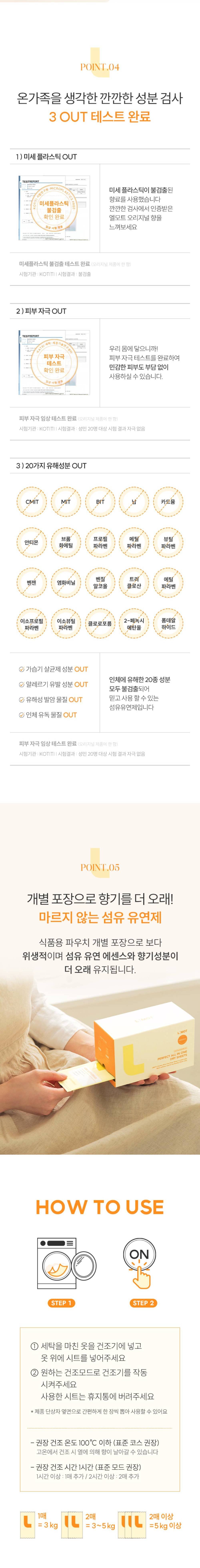 [엘모트] 퍼펙트 올인원 드라이시트 30매 X 2팩 3종 (택1) 상세 이미지 4