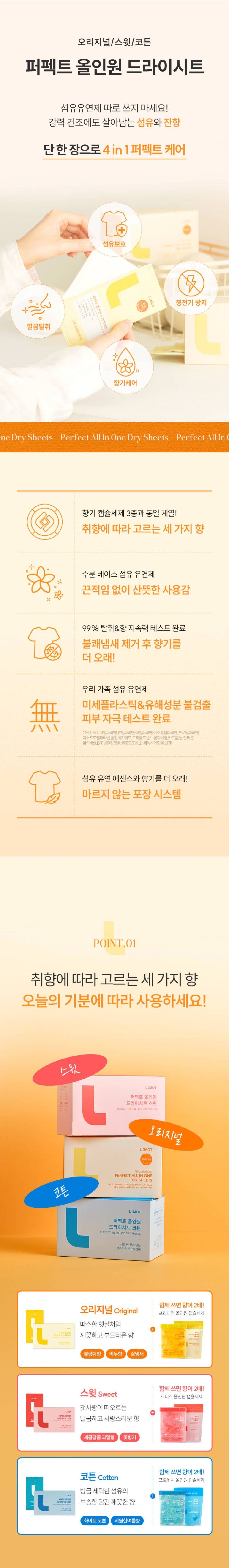 [엘모트] 퍼펙트 올인원 드라이시트 30매 X 2팩 3종 (택1) 상세 이미지 2