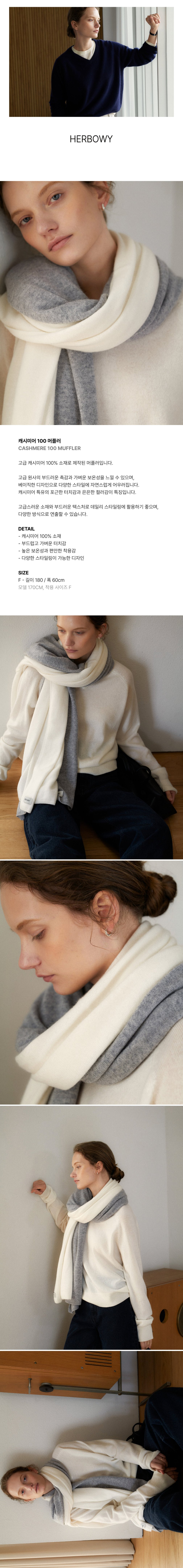 [헤르보] 캐시미어 100 머플러 4color 상세 이미지 2