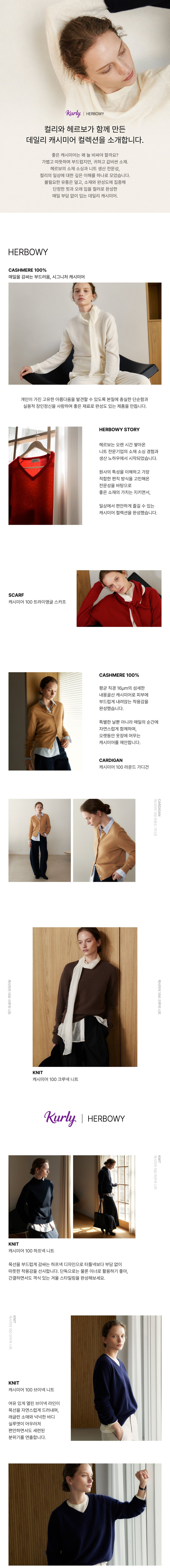 [헤르보] 캐시미어 100 크루넥 니트 5color 상세 이미지 1