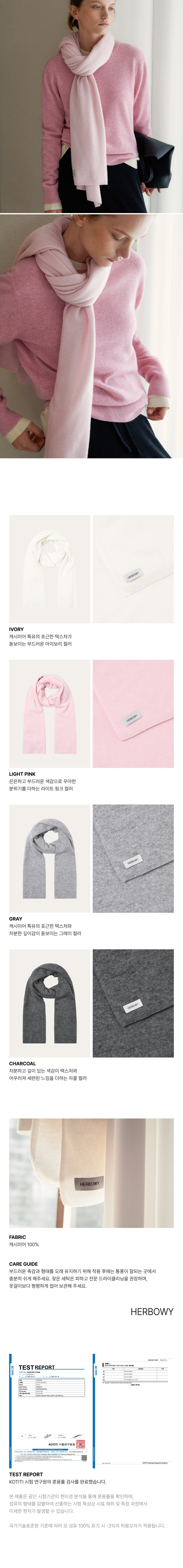 [헤르보] 캐시미어 100 머플러 4color 상세 이미지 4