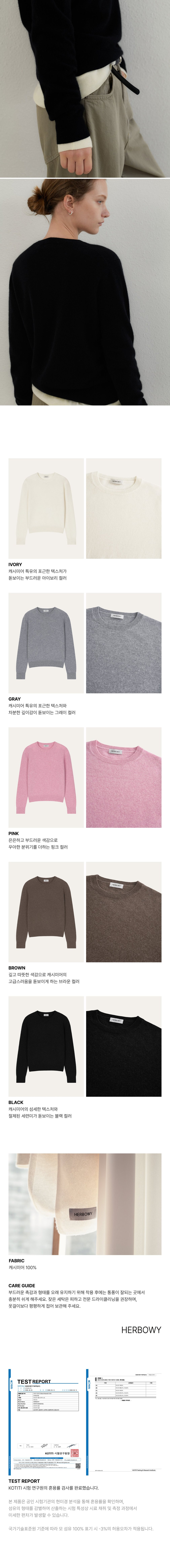 [헤르보] 캐시미어 100 크루넥 니트 5color 상세 이미지 5