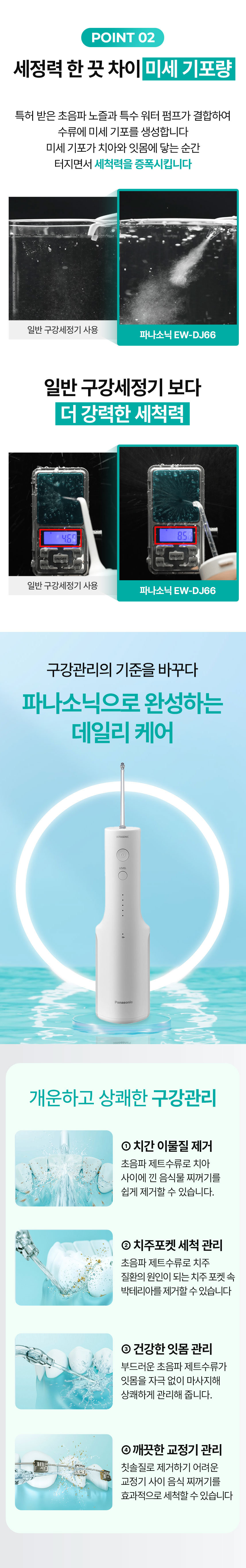 [파나소닉] 초음파 구강세정기 EW-DJ66 상세 이미지 4