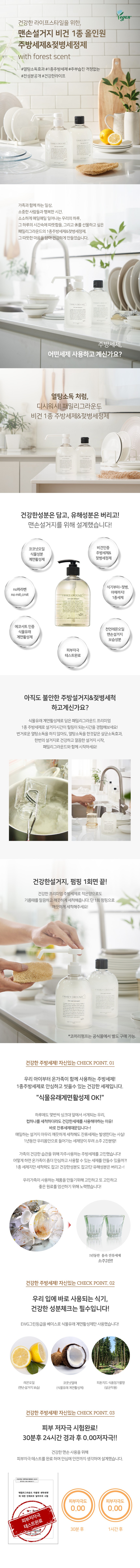 [패밀리그라운드]주방세제 비건 젖병세정제&유아식기겸용 1종 500ml 상세 이미지 1