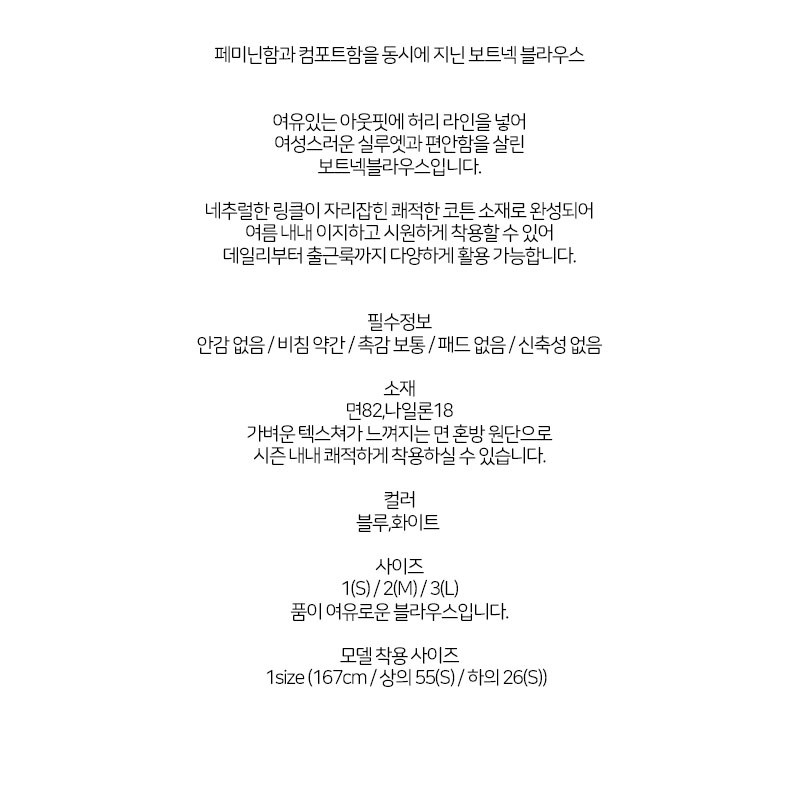 [ONE] 보트넥 블라우스_블루 상세 이미지 1