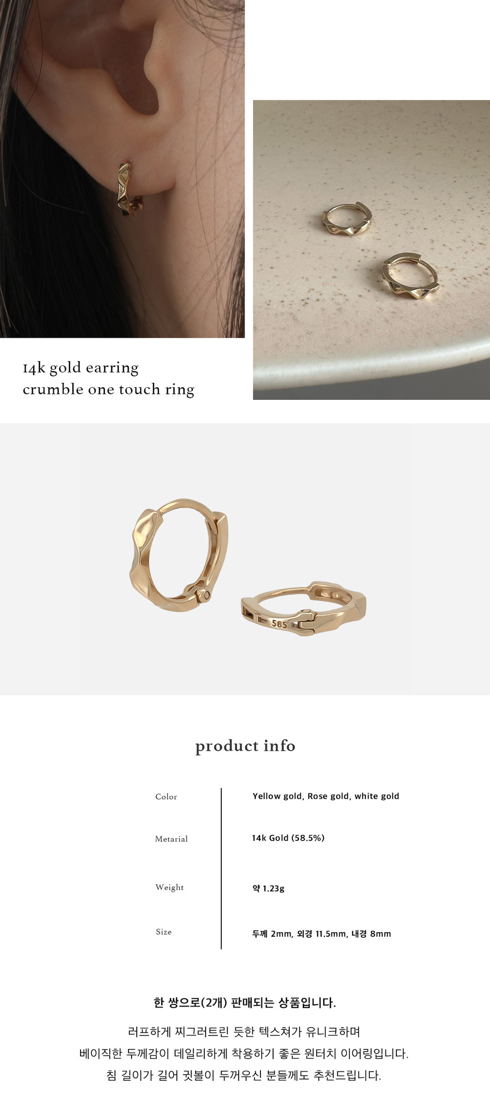 [영글로우] 14k 크럼블 원터치 링 귀걸이 상세 이미지 1