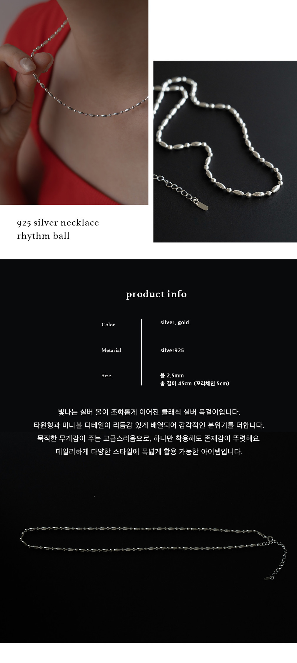 [영글로우] 실버925 리듬볼 목걸이 상세 이미지 1