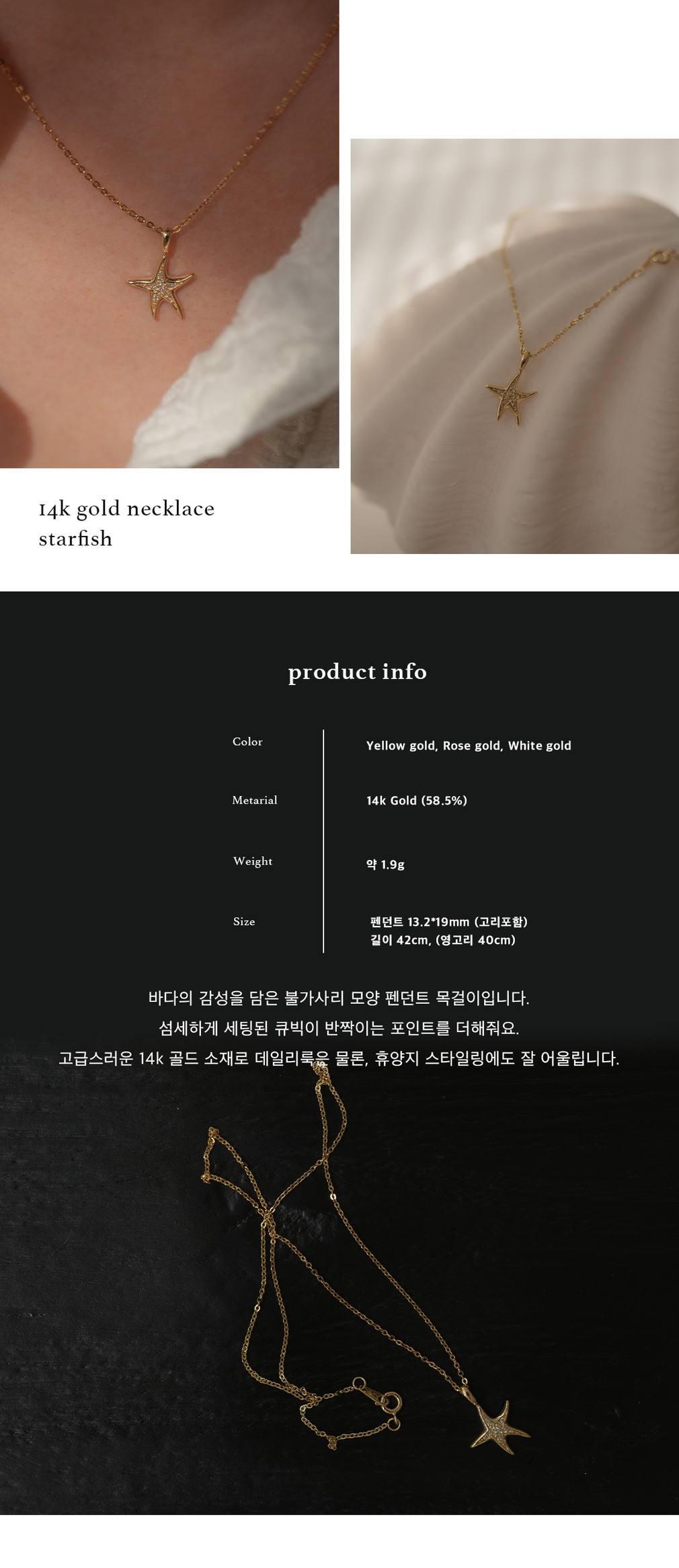 [영글로우] 14k 불가사리 펜던트 목걸이 상세 이미지 1