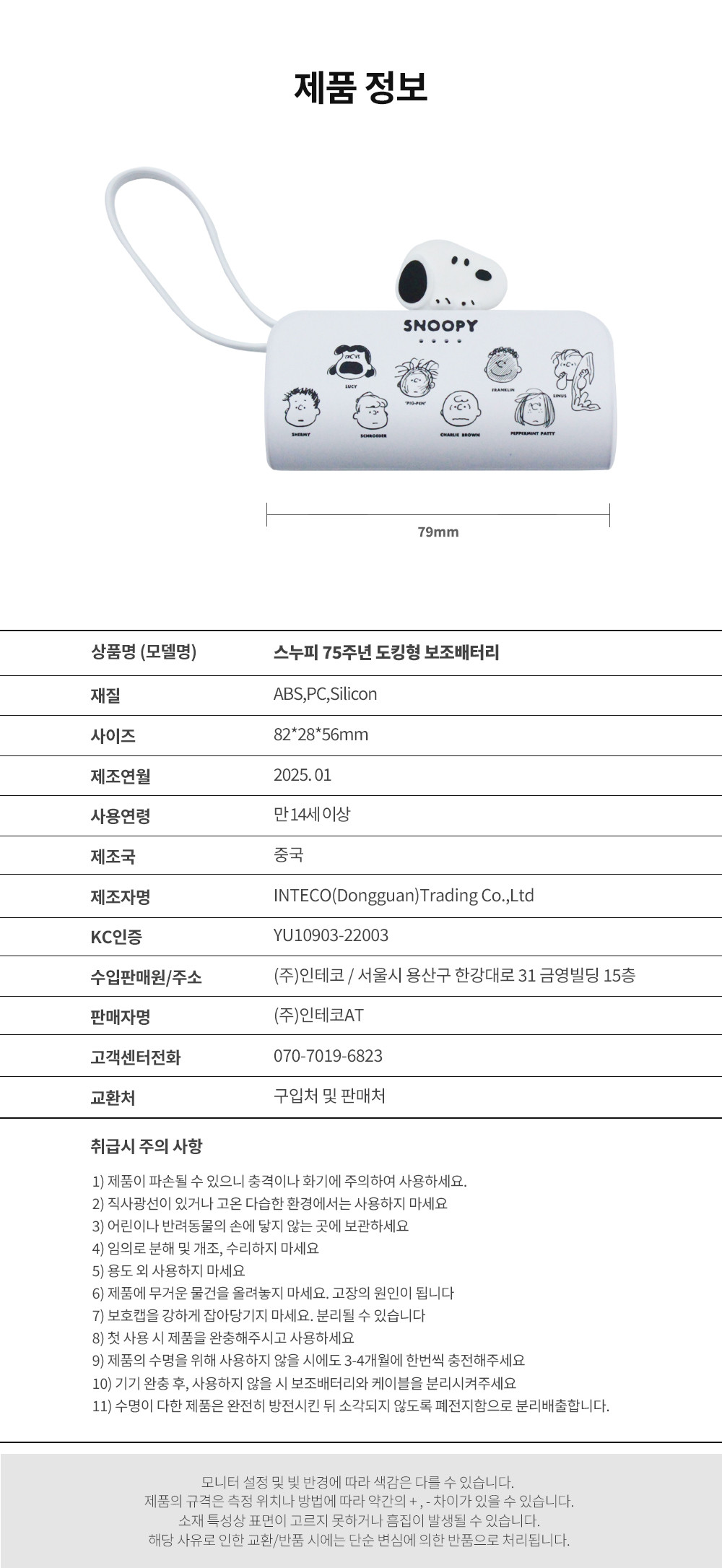 [보프렌즈] 스누피 75th 도킹형 보조배터리 상세 이미지 1