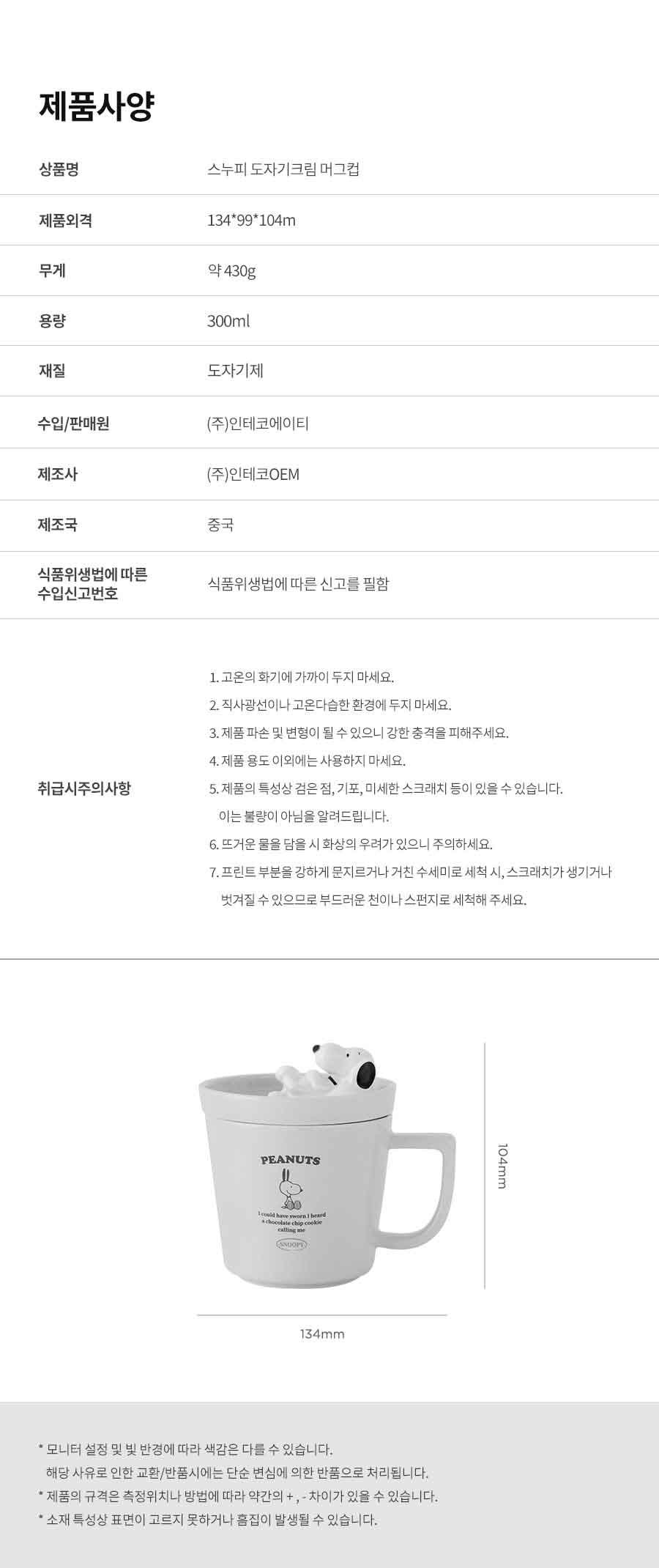 [보프렌즈] 스누피 도자기크림 머그컵 뚜껑세트 상세 이미지 1