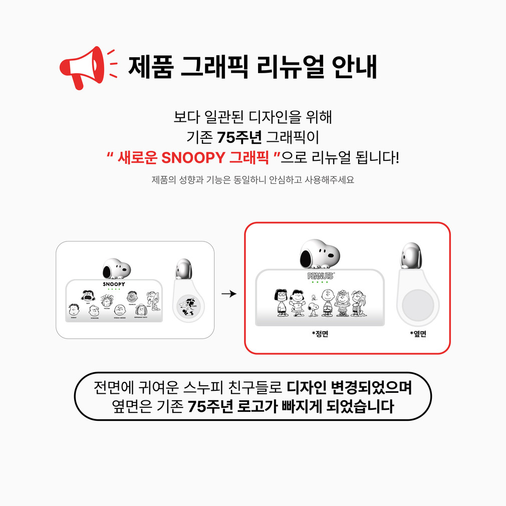 [보프렌즈] 스누피 75th 도킹형 보조배터리 상세 이미지 1