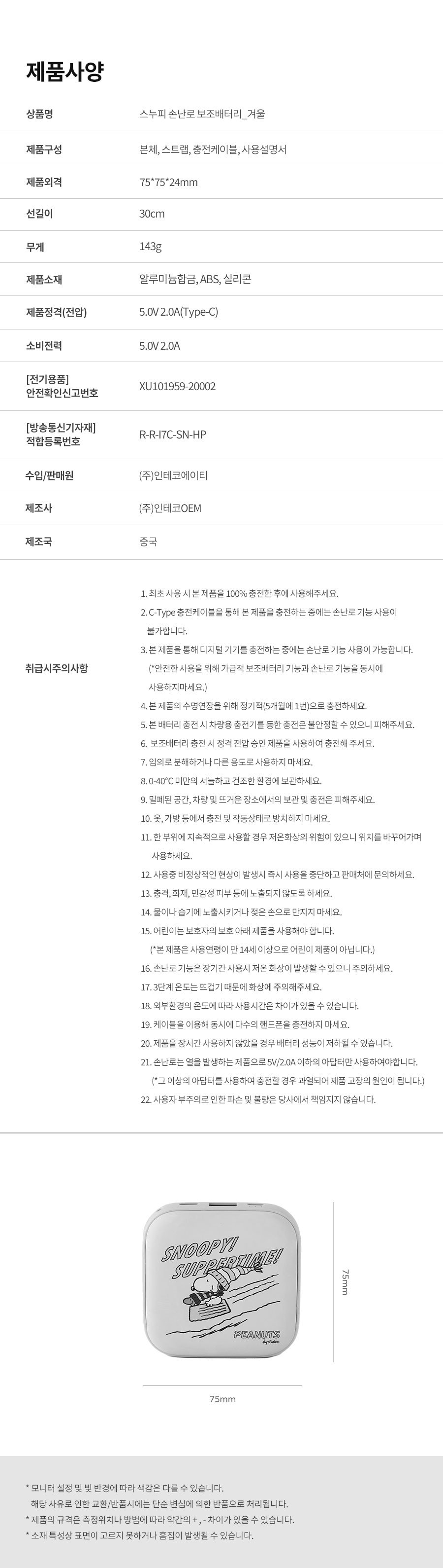 [보프렌즈] 스누피 손난로 휴대용 대용량 보조 배터리 5000mAh 상세 이미지 1