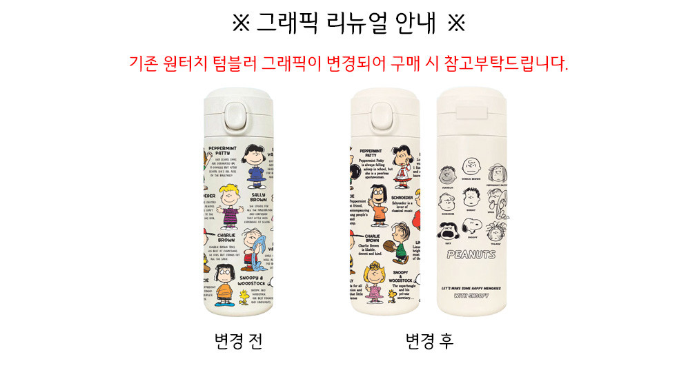[보프렌즈] 스누피 원터치 스텐텀블러 380ml 상세 이미지 1