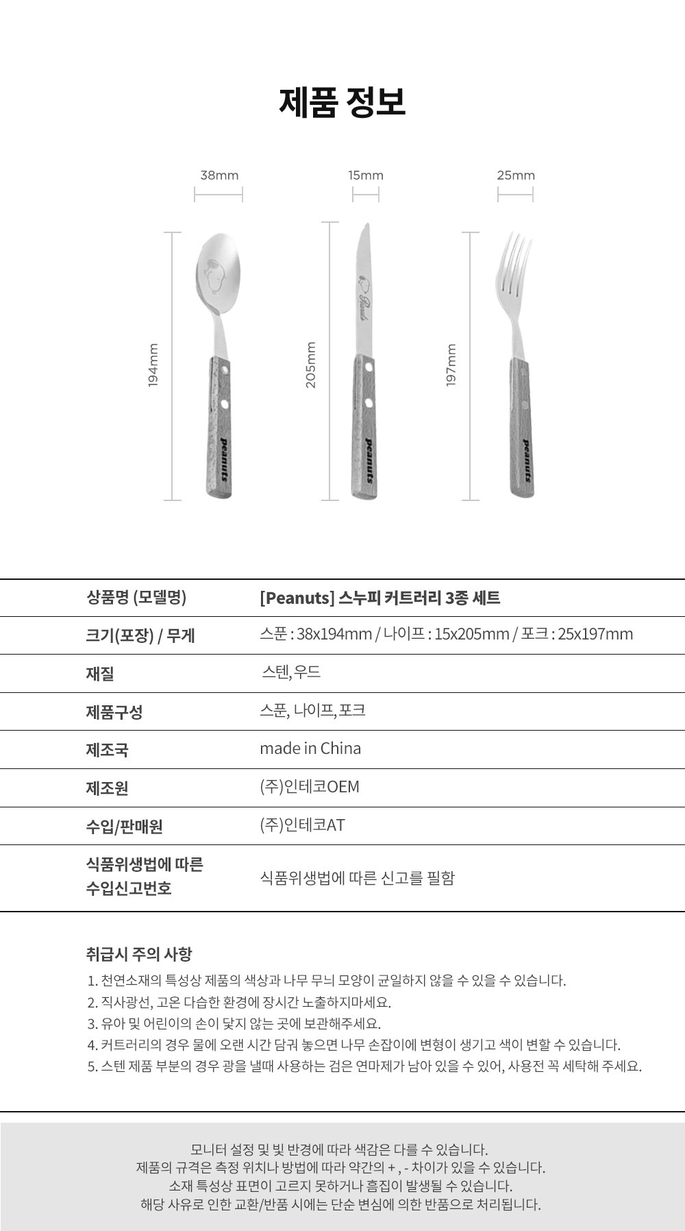 [보프렌즈] 스누피 커트러리 3종 세트 (수저+포크+나이프) 상세 이미지 1