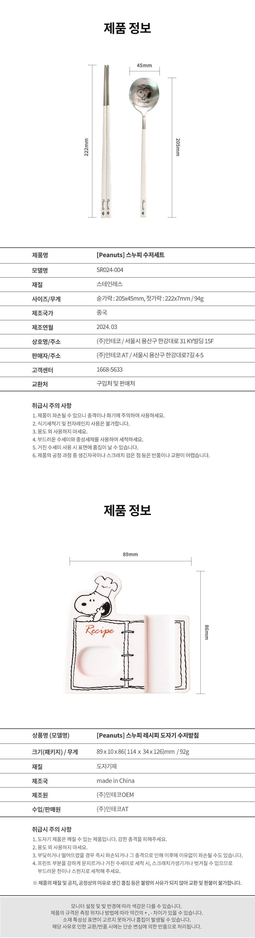 [보프렌즈] 스누피 수저 세트/수저 받침/식탁매트 5종 (택1) 상세 이미지 1