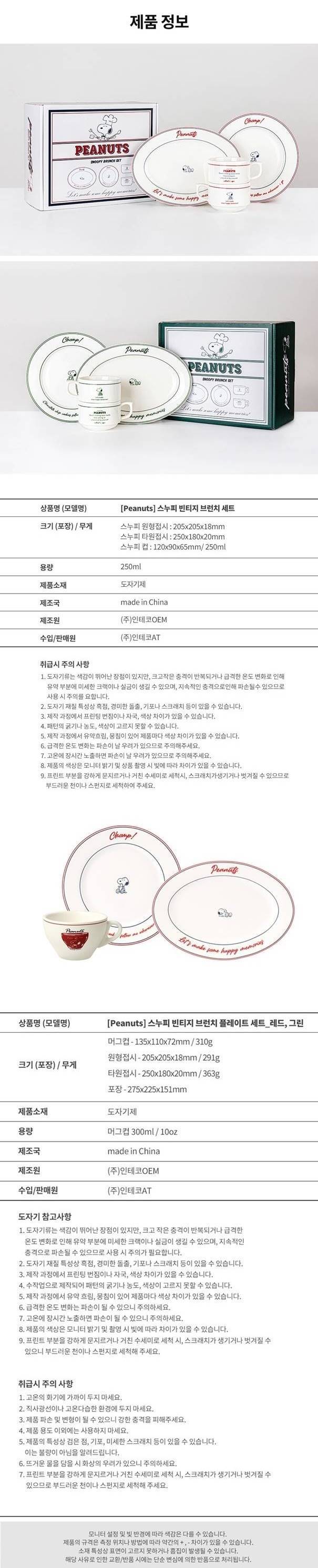 [보프렌즈] 4인 스누피 브런치 식기세트 3종 (택1) 상세 이미지 1