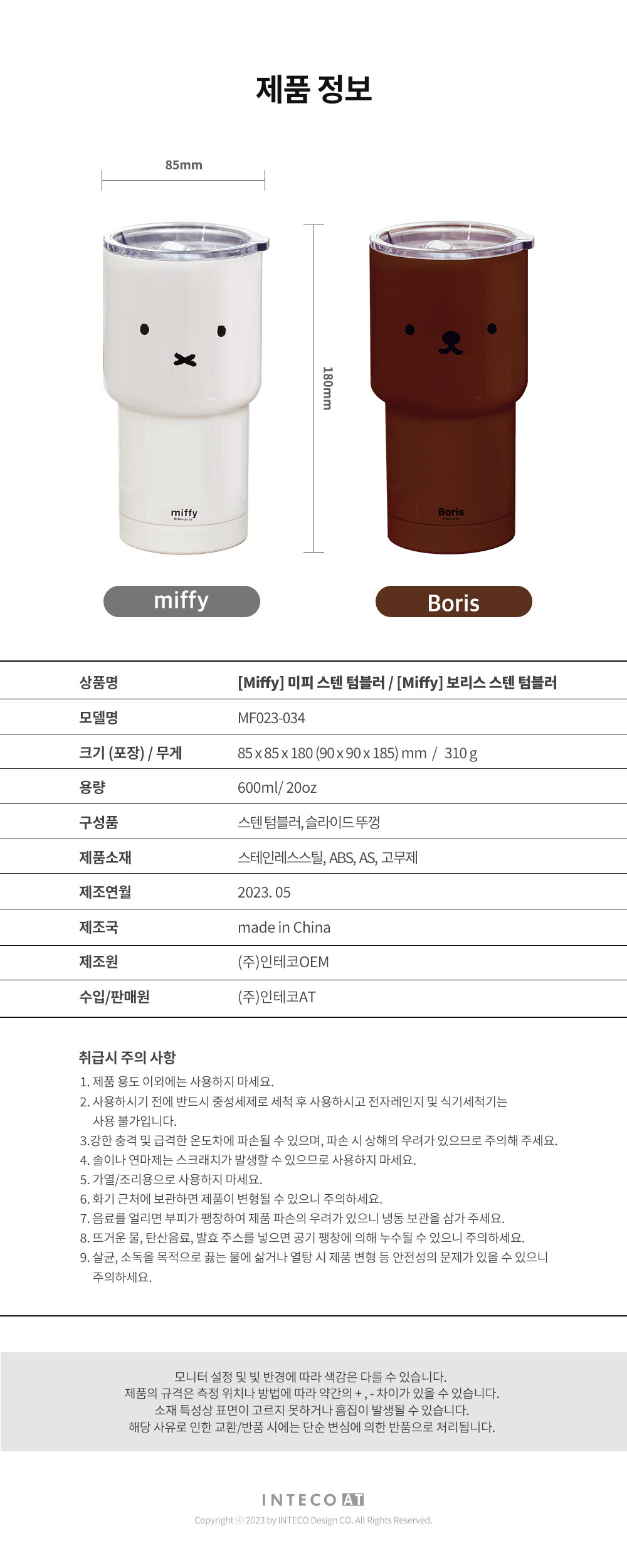 [보프렌즈] 미피 이중진공 스텐 텀블러 600ml 2종 (택1) 상세 이미지 1