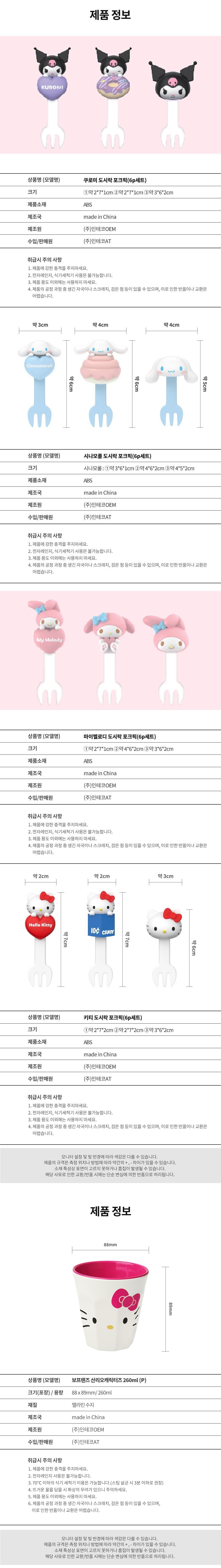 [보프렌즈] 산리오 디저트 포크픽+투톤 멜라민 물컵 (택1) 상세 이미지 1