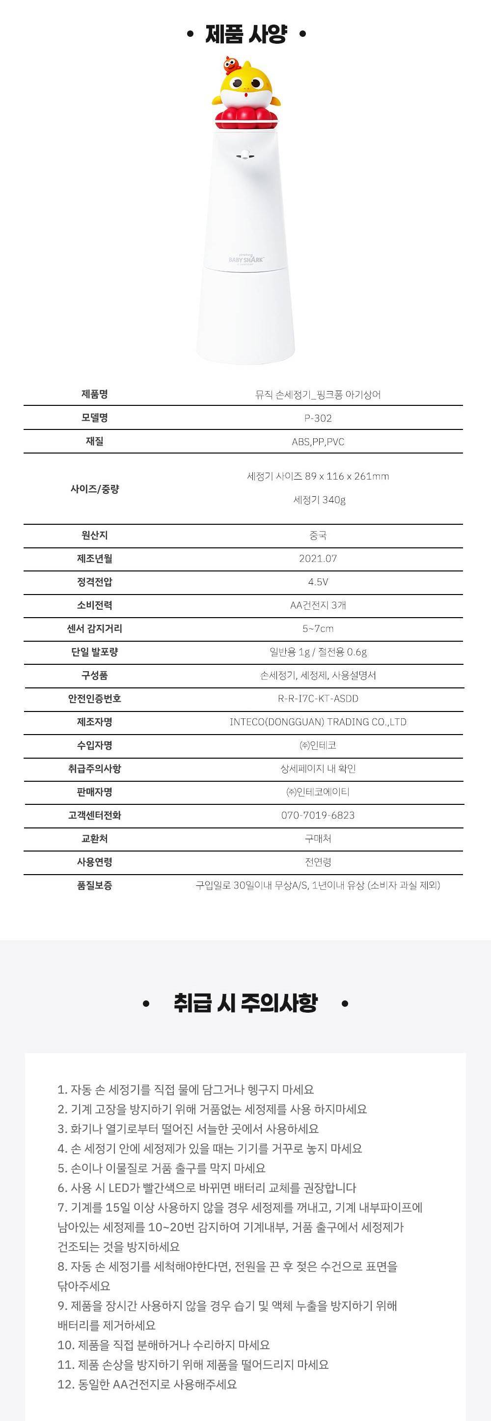 [보프렌즈] 핑크퐁 아기상어 뮤직 손세정기 기획세트 상세 이미지 1