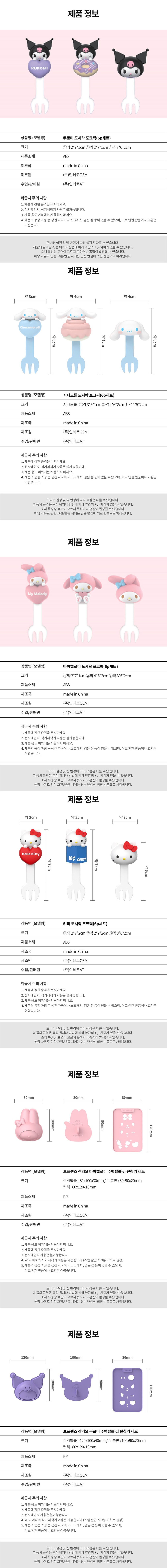 [보프렌즈] '신학기 선물' 산리오 디저트 포크픽+주먹밥틀 김펀칭기 2종 (택1) 상세 이미지 1