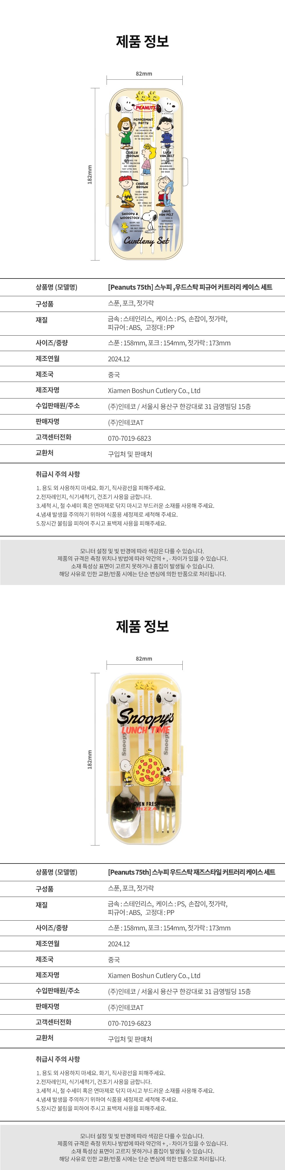 [보프렌즈] '신학기 선물' 스누피 커트러리 케이스 세트 2종 (택1) 상세 이미지 1