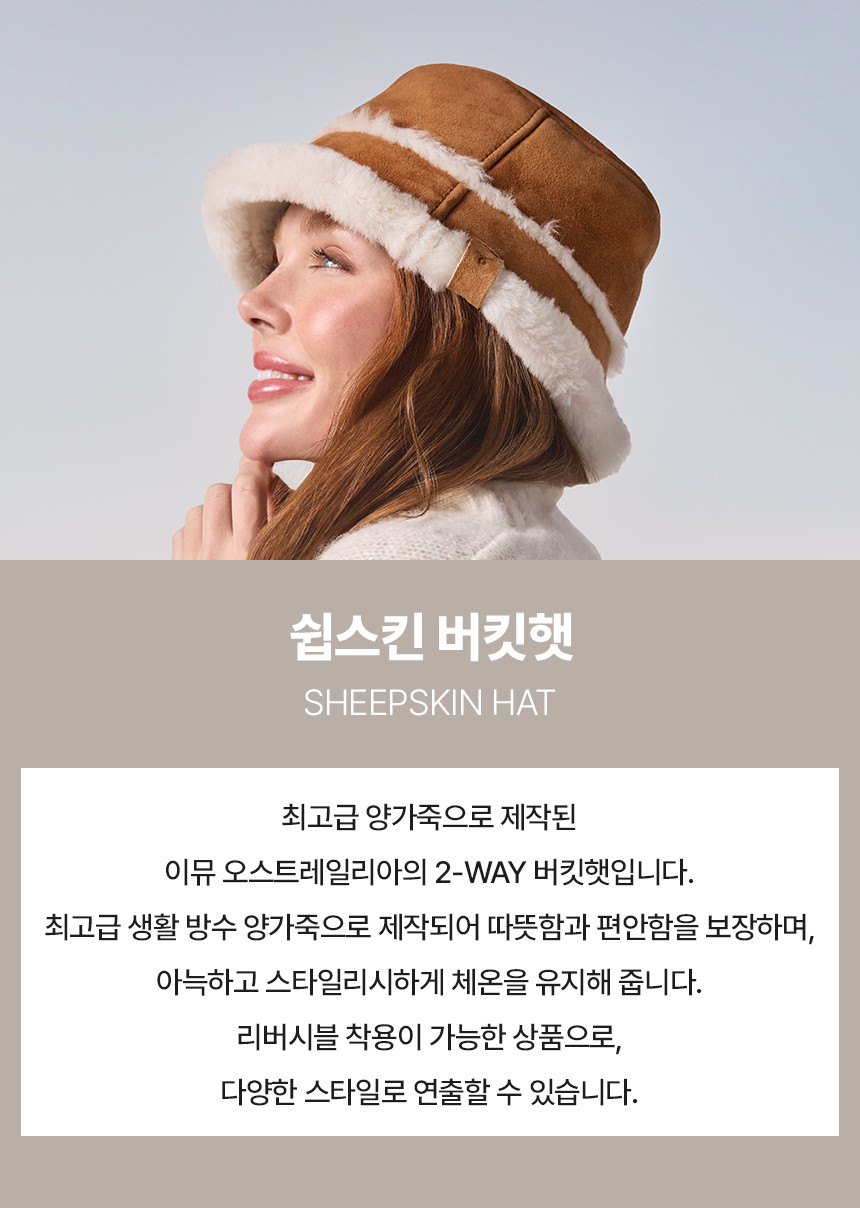 [EMU] 이뮤 쉽스킨 버킷햇_체스트넛 (단일사이즈) 상세 이미지 2