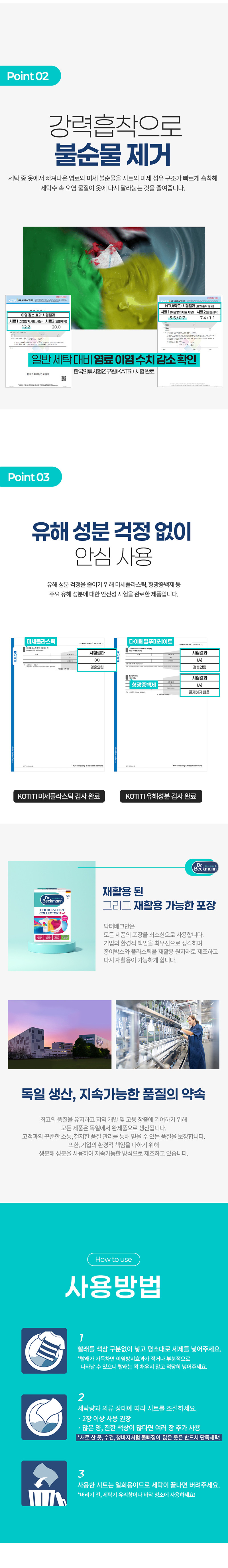 [닥터베크만] 이염방지 및 불순물흡착시트 (50매입) 상세 이미지 2