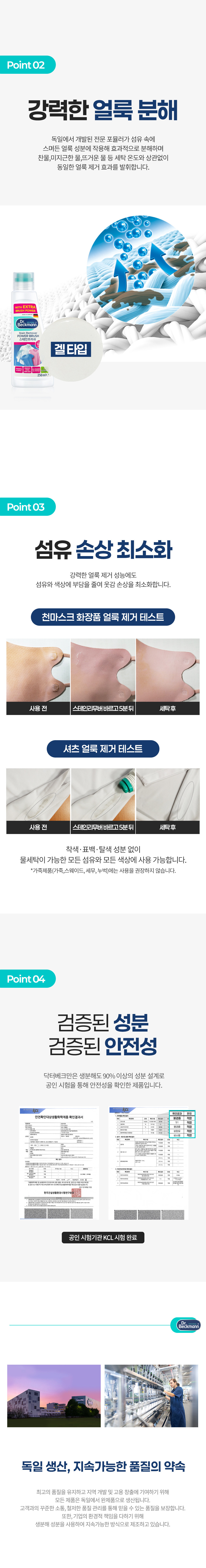 [닥터베크만] 스테인브러쉬 (250ml) 상세 이미지 2