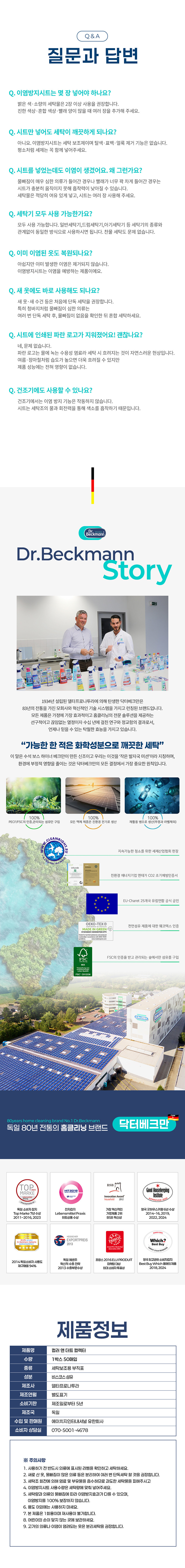 [닥터베크만] 이염방지 및 불순물흡착시트 (50매입) 상세 이미지 3
