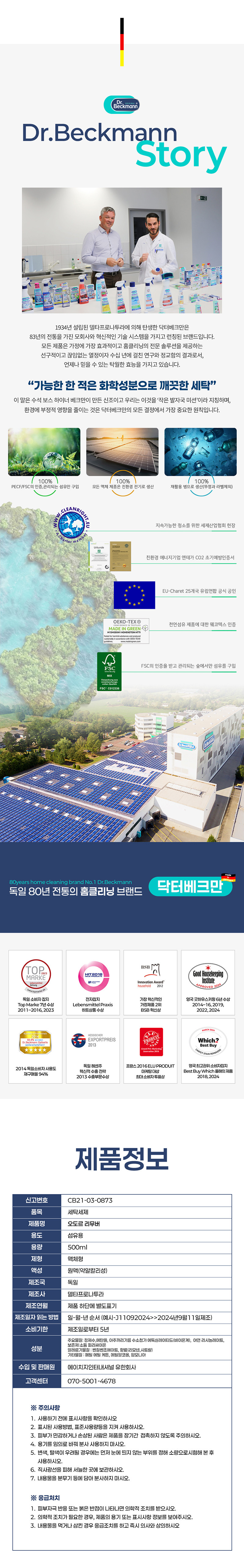 [닥터베크만] 오도르리무버 섬유냄새제거제 (500ml) 상세 이미지 3