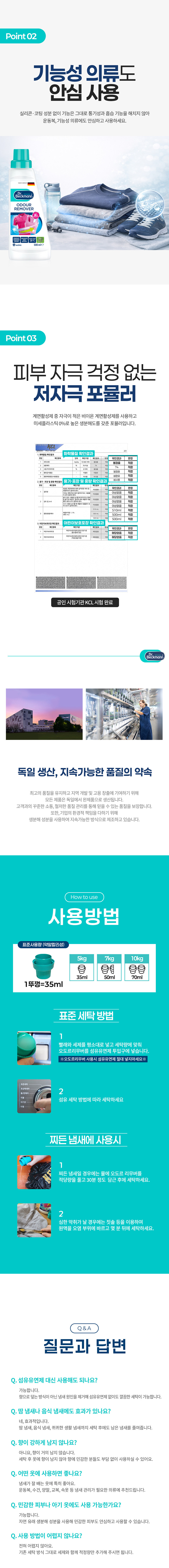 [닥터베크만] 오도르리무버 섬유냄새제거제 (500ml) 상세 이미지 2