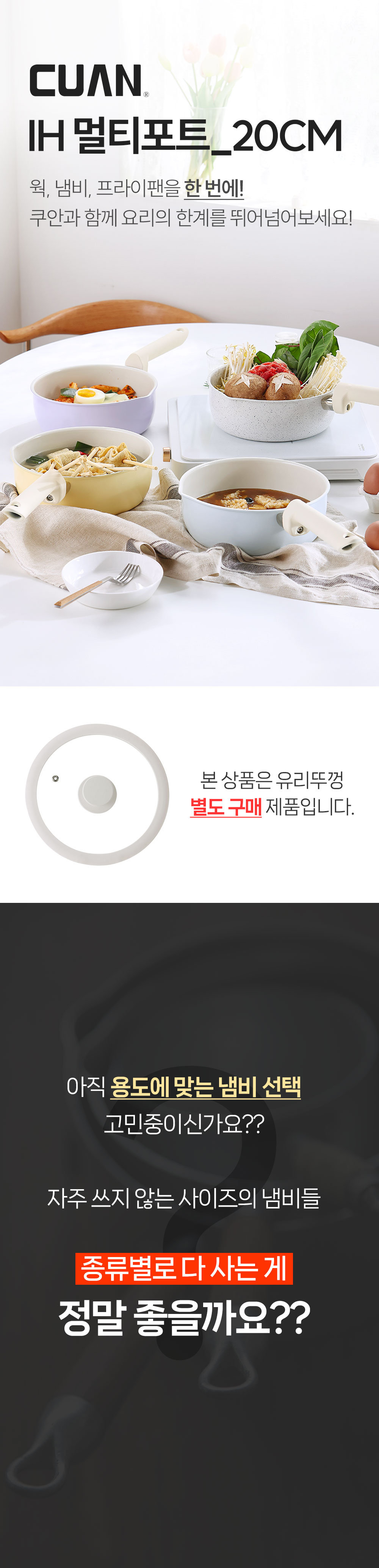 [쿠안] 감성 홈 주방 IH 인덕션 다용도 냄비 멀티팬 20cm 5종 (택 1) 상세 이미지 1