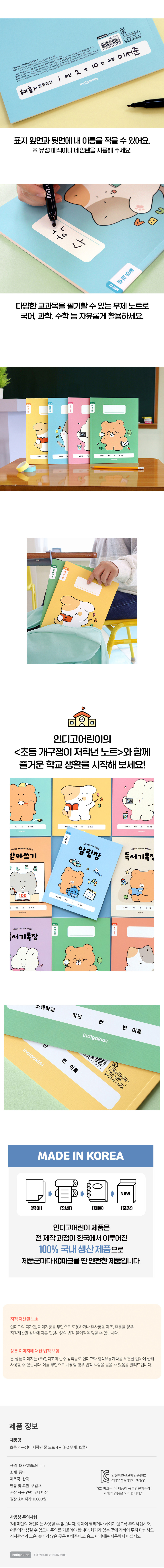 [인디고] 초등 개구쟁이 저학년 줄 노트 4권세트 2종 (택1) 상세 이미지 3