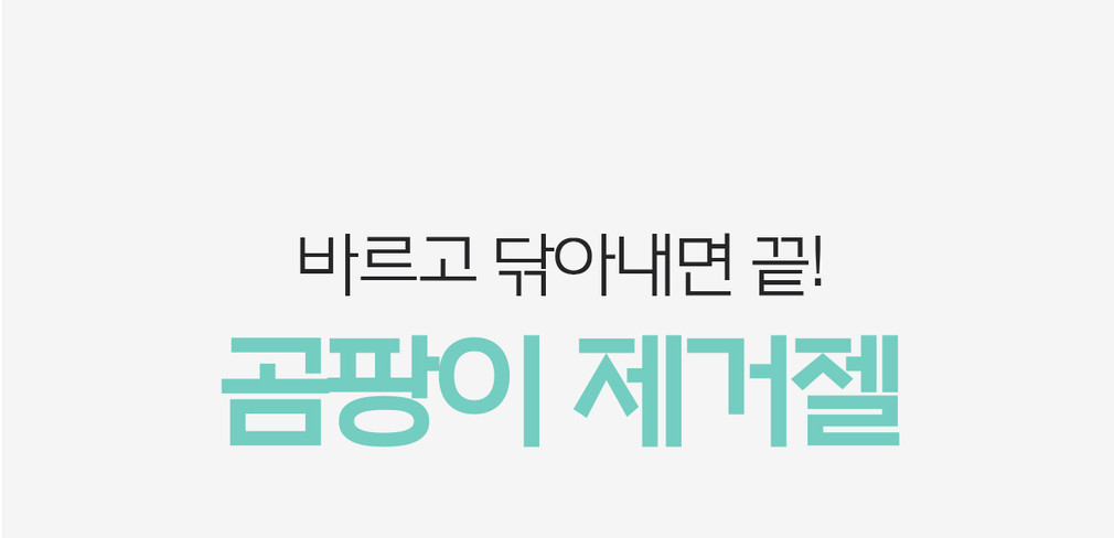 [에코후레쉬] 곰팡이제거젤 220g 1+1 (총2개) 상세 이미지 1