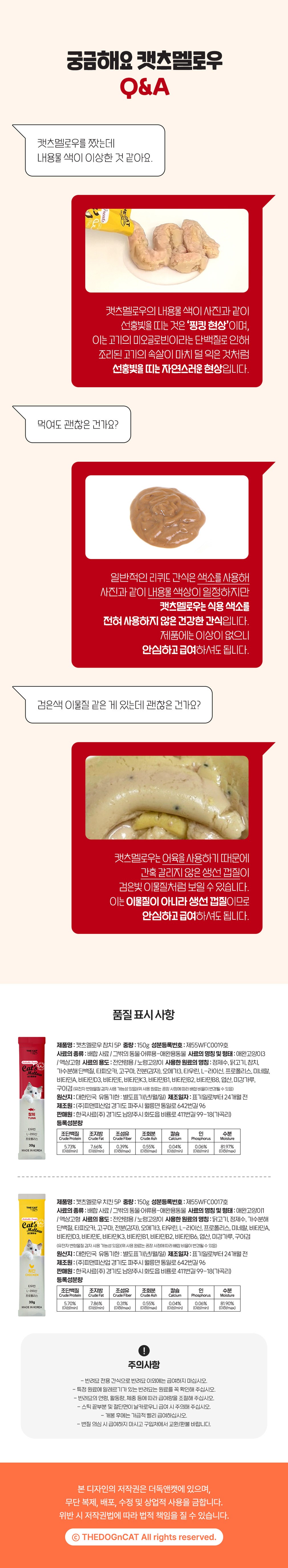 [더캣]  캣츠멜로우 츄르타입 150g(30g*5p) 2종(택1) 상세 이미지 3