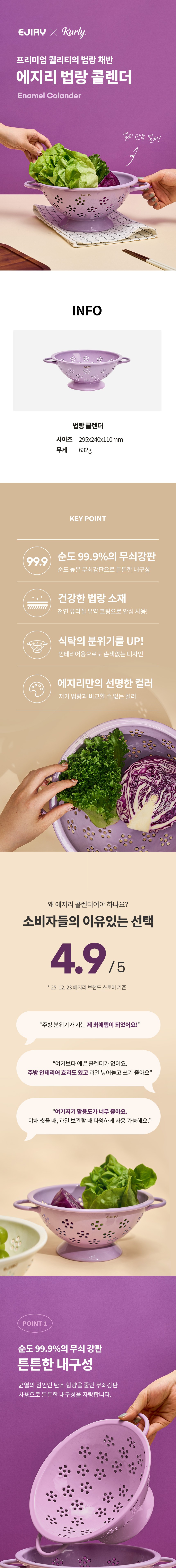 [에지리] (컬리단독) 퍼플 법랑 콜렌더 상세 이미지 1