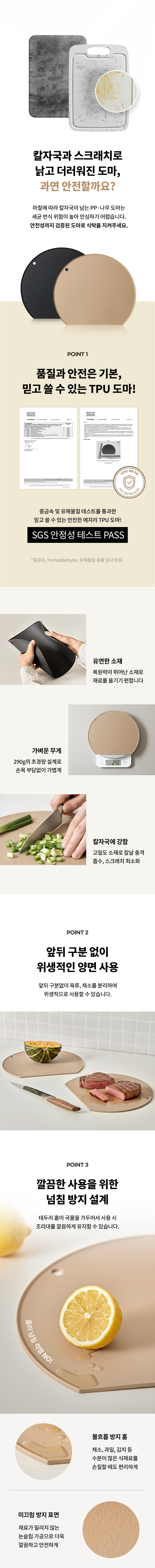 [에지리] 안심 TPU 도마 2종 (택1) 상세 이미지 2