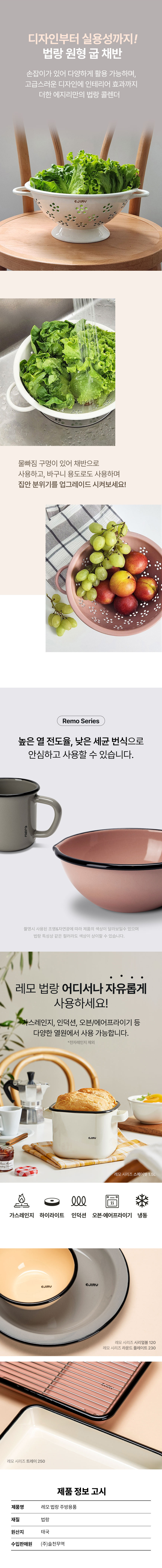 [에지리] 레모 법랑 테이블웨어 26종 (택1) 상세 이미지 4